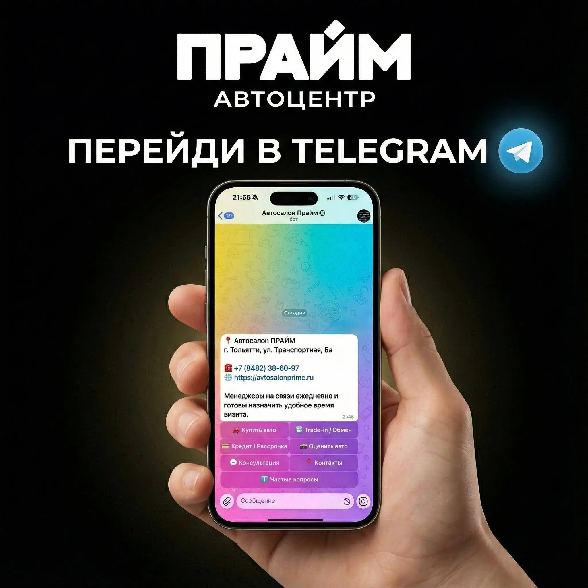 Специальное предложение автосалона ПРАЙМ